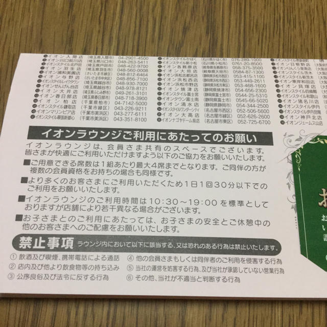 AEON(イオン)のイオン九州 株主優待 チケットの優待券/割引券(その他)の商品写真