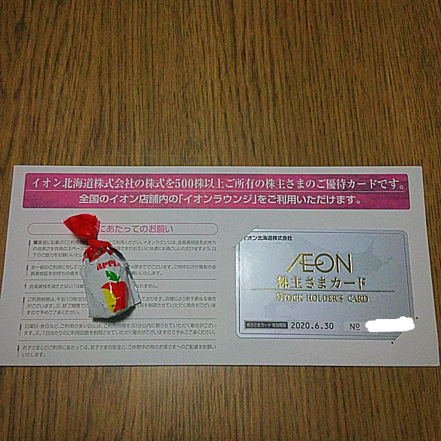 AEON - イオン北海道 株主優待券の通販 by あっけ's shop｜イオンならラクマ