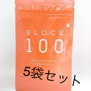 BLOCK100 飲む日焼け止め 5袋セット(日焼け止め/サンオイル)