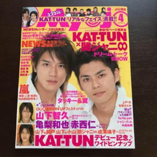 ジャニーズ(Johnny's)の雑誌 Myojo (アート/エンタメ/ホビー)