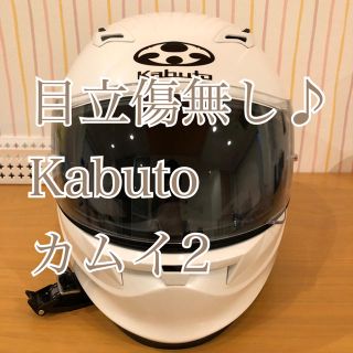 オージーケー(OGK)のオクシズ様 OGK KABUTO カムイ2 ホワイト(ヘルメット/シールド)