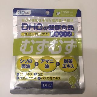 ディーエイチシー(DHC)のDHC むずむず(サンプル/トライアルキット)