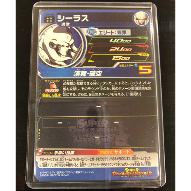 ドラゴンボール(ドラゴンボール)の新品未使用 ドラゴンボールヒーローズ ユニバースミッション 8弾 シーラス ① エンタメ/ホビーのトレーディングカード(シングルカード)の商品写真