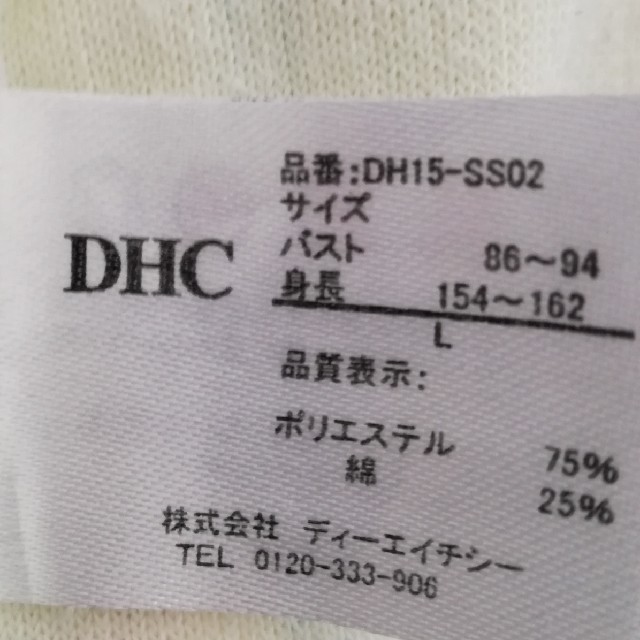 DHC(ディーエイチシー)のくつろぎパンツ レディースのパンツ(その他)の商品写真