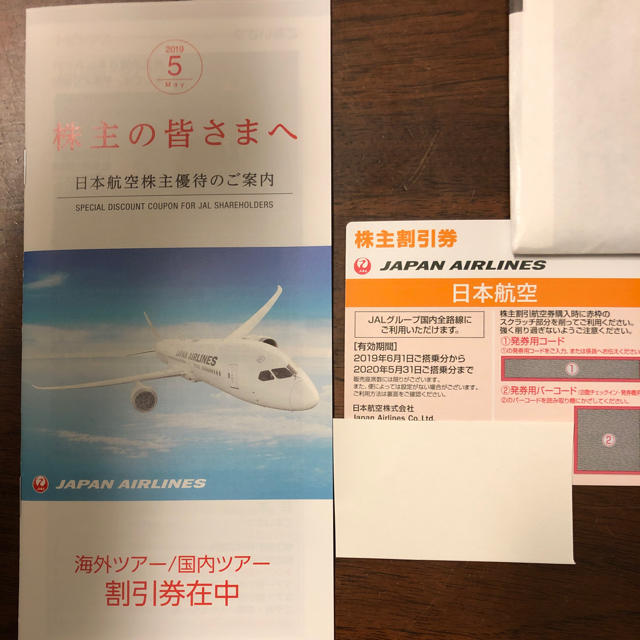 JAL(日本航空)(ジャル(ニホンコウクウ))のJAL チケットの優待券/割引券(その他)の商品写真