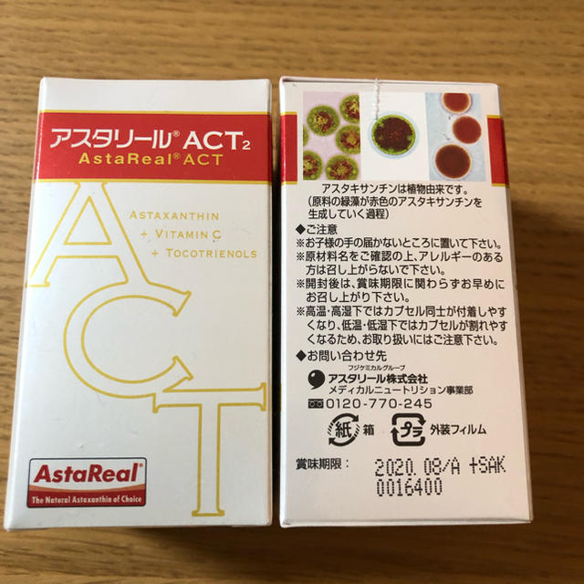 アスタリールACT サプリメント×2個 アスタキサンチン