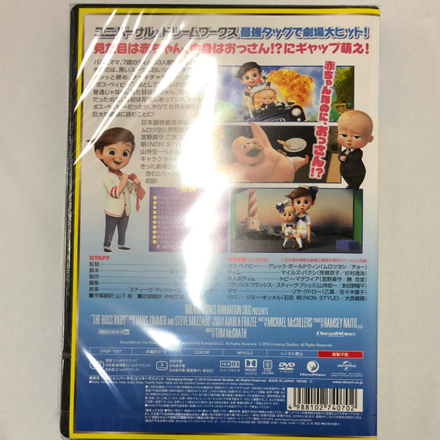 UNIVERSAL ENTERTAINMENT(ユニバーサルエンターテインメント)のボス・ベイビー DVD 新品・未開封 エンタメ/ホビーのDVD/ブルーレイ(キッズ/ファミリー)の商品写真