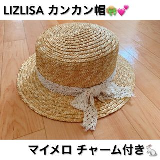 リズリサ(LIZ LISA)のリズメロ カンカン帽 マイメロチャーム付き(麦わら帽子/ストローハット)