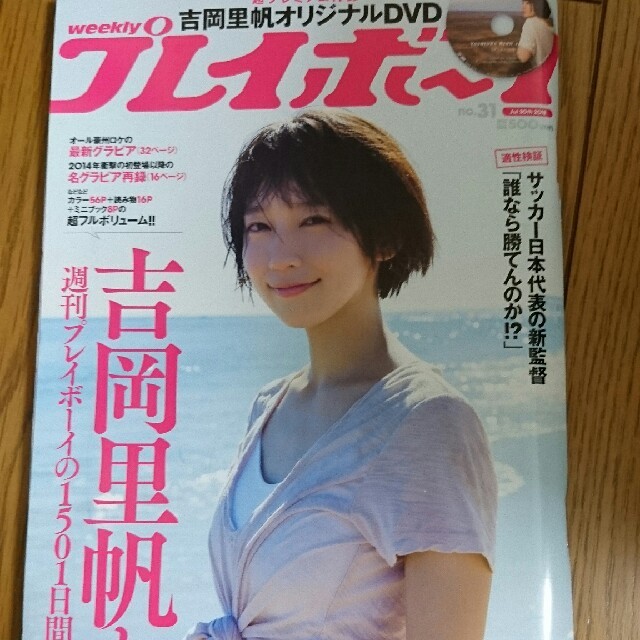 PLAYBOY(プレイボーイ)のプレイボーイ 吉岡里帆 エンタメ/ホビーの雑誌(アート/エンタメ/ホビー)の商品写真