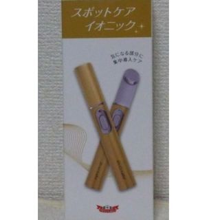 ドクターシーラボ(Dr.Ci Labo)のドクターシーラボ　スポットケア イオニック(フェイスケア/美顔器)