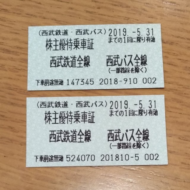 西武鉄道 株主優待券 2枚 西武ホールディングス 西武線 株主優待乗車券の通販 by なおなお's shop｜ラクマ