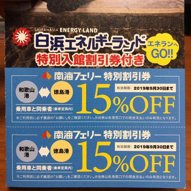 南海フェリー 和歌山港 徳島港 特別割引券の通販 by awatari's shop｜ラクマ