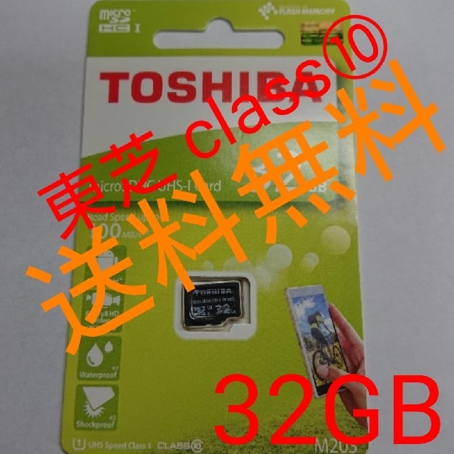 東芝(トウシバ)の【新品】【送料無料】東芝 TOSHIBA マイクロSDカード 32GB M203 スマホ/家電/カメラのスマートフォン/携帯電話(その他)の商品写真