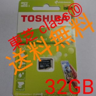 トウシバ(東芝)の【新品】【送料無料】東芝 TOSHIBA マイクロSDカード 32GB M203(その他)