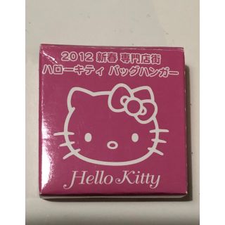 ハローキティ バックハンガー非売品(キーホルダー)