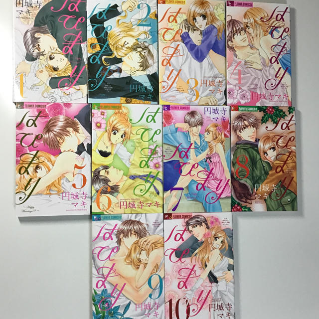 はぴまり 全巻 円城寺マキ 全10巻 完結 マンガの通販 By 廊下の水問題は解決しました S Shop ラクマ