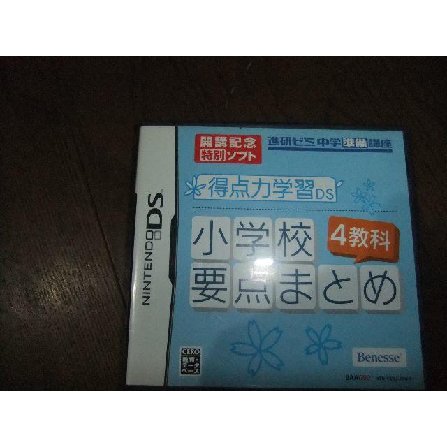 ベネッセ　進研ゼミ　中学準備講座　小学校４教科要点まとめ　DSカセット　ソフト エンタメ/ホビーのゲームソフト/ゲーム機本体(その他)の商品写真