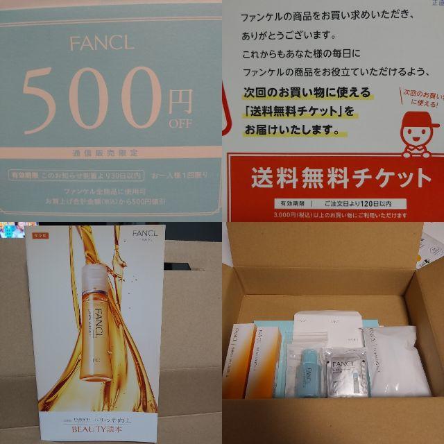 FANCL(ファンケル)の【新品未開封】FANCL 無添加エンリッチ 化粧水＆乳液＋おまけ付き【未使用】 コスメ/美容のスキンケア/基礎化粧品(化粧水/ローション)の商品写真