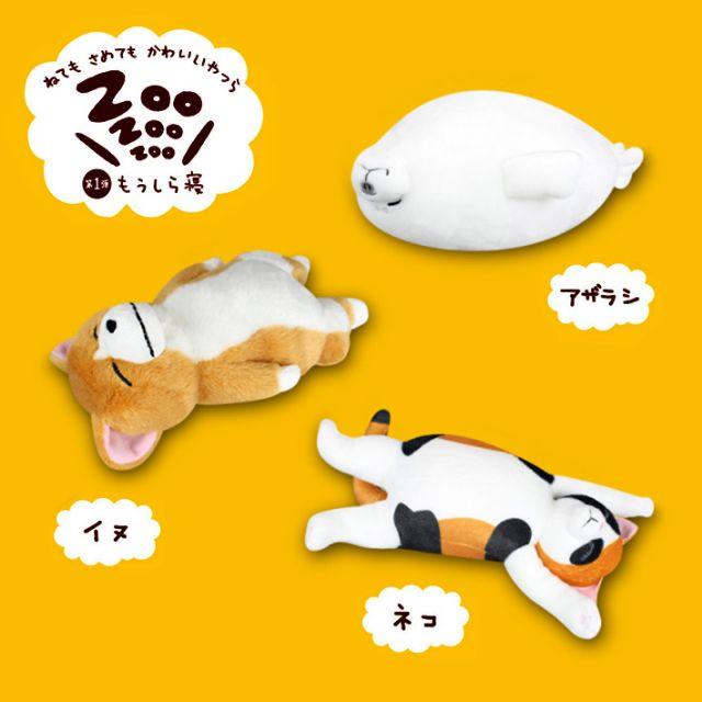 もうしら寝 ぬいぐるみ 全3種セット イヌ・ネコ・アザラシ もうしら寝 ぬいぐるみ 全3種セット イヌ・ネコ・アザラシ