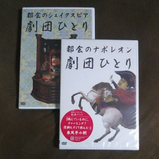 劇団ひとり DVDセット 未開封(その他)