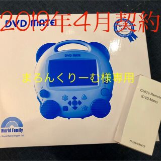 ディズニー(Disney)の新品、未使用。2019年4月契約DVDメイト。リモコン付⭐️(キッズ/ファミリー)