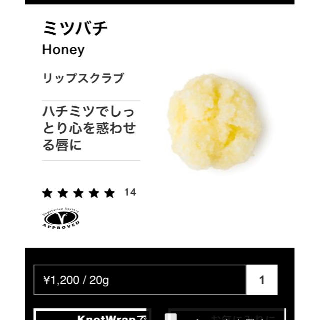 LUSH(ラッシュ)のLUSH ミツバチ〈リップスクラブ〉 コスメ/美容のスキンケア/基礎化粧品(リップケア/リップクリーム)の商品写真