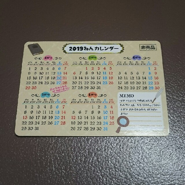おしりたんてい 19年 カレンダー カード 4月 8月 新品 未使用 非売品の通販 By プレジデント S Shop ラクマ