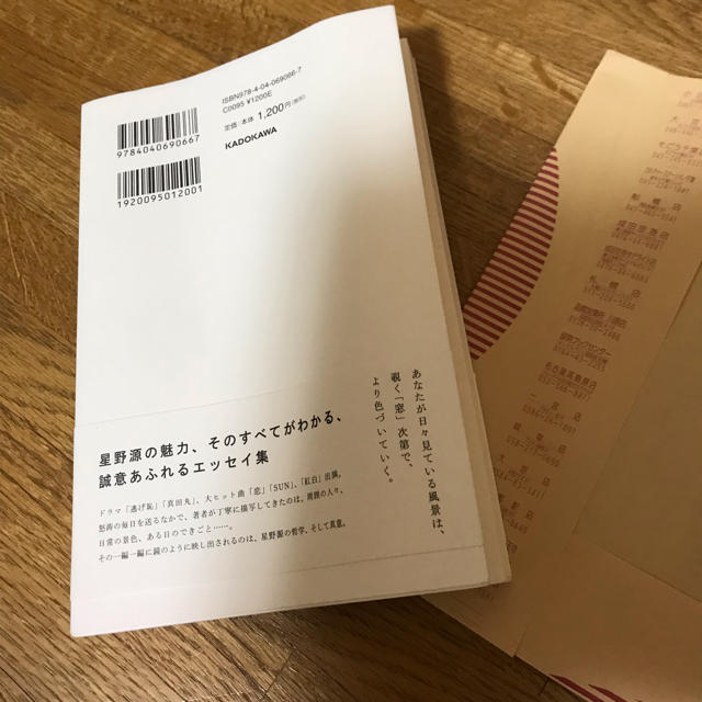 角川書店(カドカワショテン)の星野源 いのちの車窓から エンタメ/ホビーのタレントグッズ(ミュージシャン)の商品写真