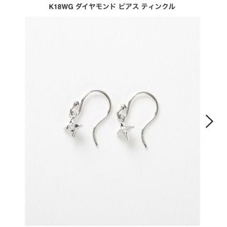 エテ(ete)のete💕ダイヤモンドティンクルピアス(ピアス)