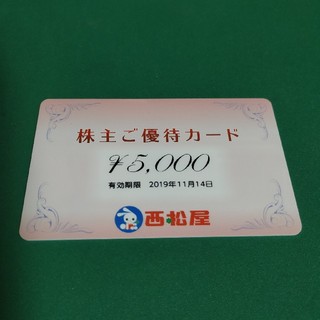 ニシマツヤ(西松屋)の西松屋 株主優待 五千円分(ショッピング)