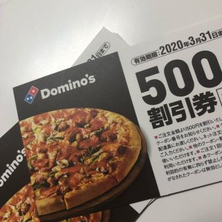 ドミノピザ500円割引券 LT500(フード/ドリンク券)