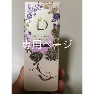 ベネフィーク(BENEFIQUE)のベネフィーク ディープブロックエッセンス(UV&IR) 新品✨(日焼け止め/サンオイル)