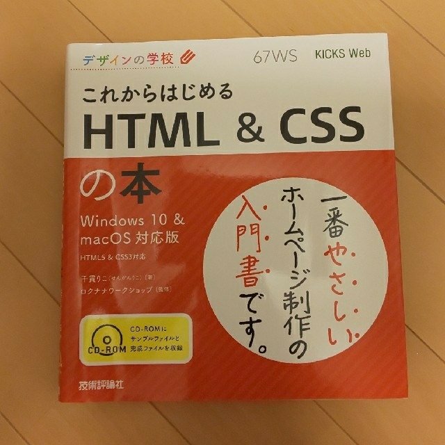 ★SALE★これからはじめるHTML&CSS エンタメ/ホビーの本(コンピュータ/IT)の商品写真