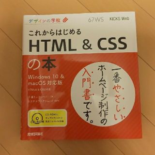 ★SALE★これからはじめるHTML&CSS(コンピュータ/IT)