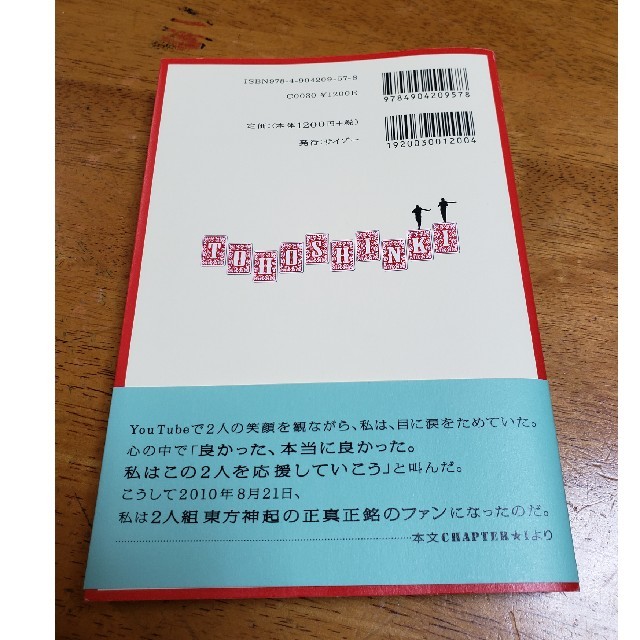 東方神起(トウホウシンキ)の私が東方神起を応援する理由 エンタメ/ホビーの本(アート/エンタメ)の商品写真