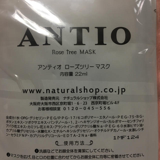 アンティオ ローズツリー マスク コスメ/美容のスキンケア/基礎化粧品(パック/フェイスマスク)の商品写真