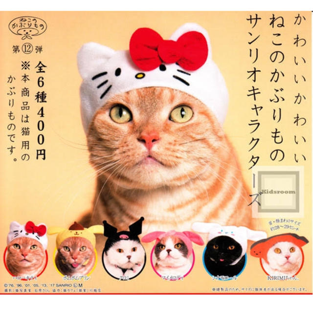 サンリオ(サンリオ)のねこのかぶりもの シナモンロール その他のペット用品(猫)の商品写真