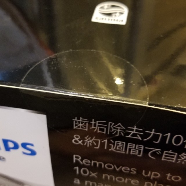 PHILIPS(フィリップス)の値下げ　ソニッケアー　ダイヤモンドクリーン　HX9305/08 新品未使用未開封 スマホ/家電/カメラの美容/健康(電動歯ブラシ)の商品写真