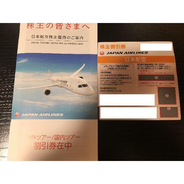 JAL 優待 2枚+小冊子付 最新 送料無料