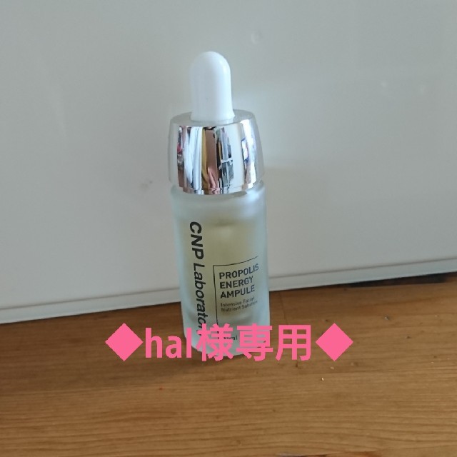 [CNP] プロポリスエナジーアンプル15ml コスメ/美容のスキンケア/基礎化粧品(美容液)の商品写真