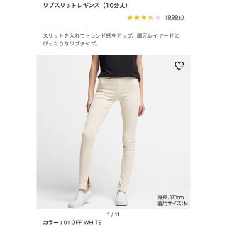 ユニクロ(UNIQLO)の【未使用】ユニクロ リブスリットレギンス ホワイト(レギンス/スパッツ)