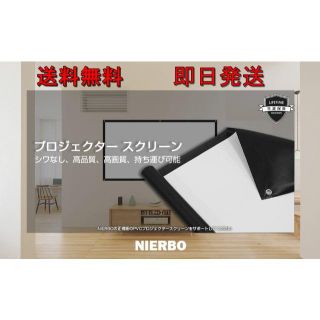 プロジェクター スクリーン☆ NIERBO NIERBO 84インチ サイズ 1(プロジェクター)