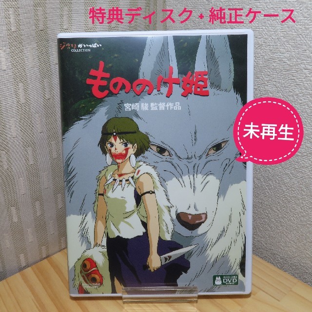 ジブリ もののけ姫 DVD 特典ディスク デジタルリマスター版の通販 by コカ's shop｜ジブリならラクマ