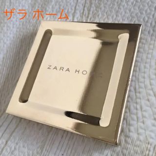 ザラホーム(ZARA HOME)のフレグランスプレート ゴールド 未使用(小物入れ)