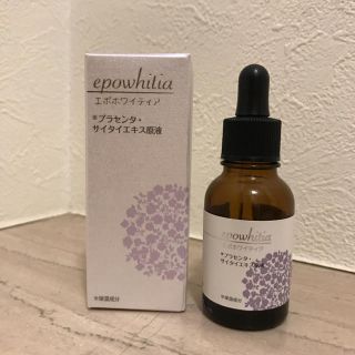 エポホワイティア新品1本15ml＋中古1本(美容液)