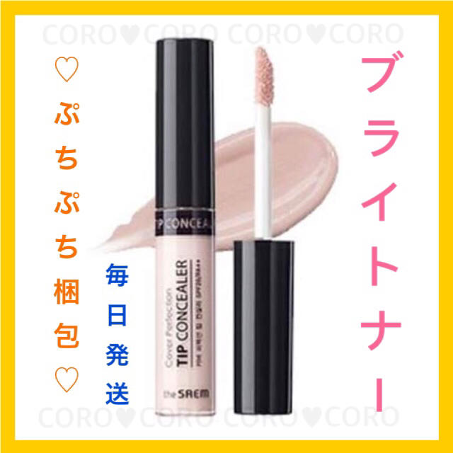 the saem(ザセム)の✨新品✨お試し1本♪ザセム ブライトナー♡ハイライト♡毎日発送♡ コスメ/美容のベースメイク/化粧品(コンシーラー)の商品写真