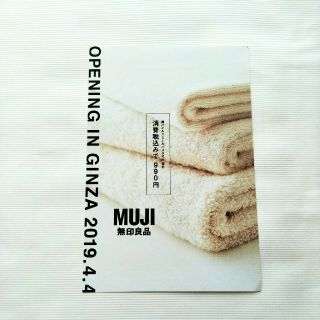 ムジルシリョウヒン(MUJI (無印良品))の【即日発送・封筒発送】MUJI 無印良品 ファミリーセール ご優待チケット(ショッピング)