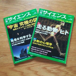 日経サイエンス　４月号　５月号　セット(その他)