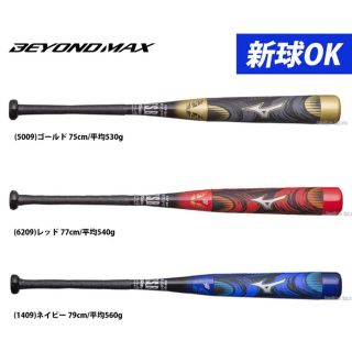 ミズノ(MIZUNO)のビヨンド オーバル 限定品 75cm 希少(バット)