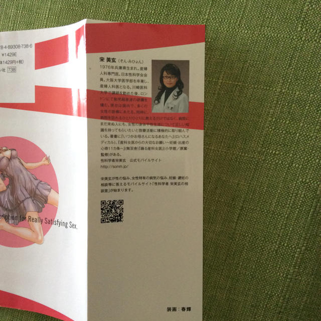 女医が教える本当に気持ちのいいセックス 宋美玄の通販 By マロマロ S Shop ラクマ 女医が教える本当に気持ちのいいセックス 宋美玄の通販 By マロマロ S Shop ラクマ